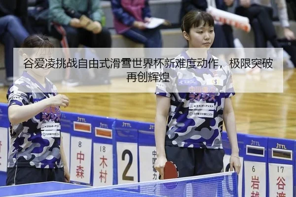 gu-ai-ling-tiao-zhan-zi-you-shi-hua-xue-shi-jie-bei-xin-nan-du-dong-zuo-ji-xian-tu-po-zai-chuang-hui-huang-3-672.jpg