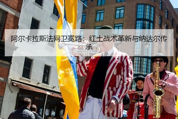 a-er-ka-la-si-fa-wang-wei-mian-lu-hong-tu-zhan-shu-ge-xin-yu-na-da-er-chuan-cheng-2-642.jpg